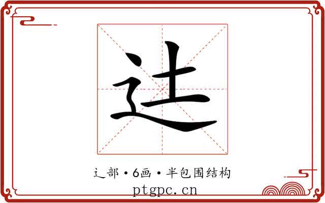 𨑒 𨑒