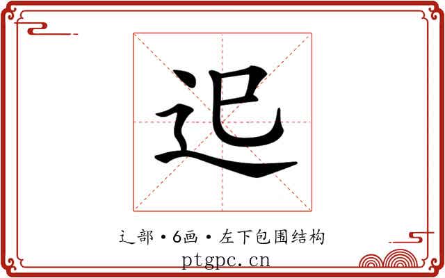 𨑖