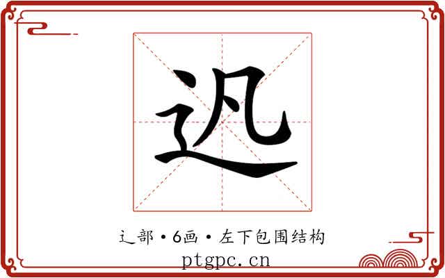 𨑙