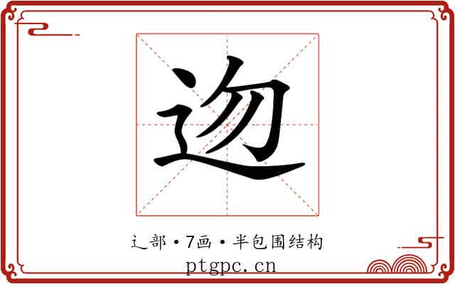 𨑥 𨑥