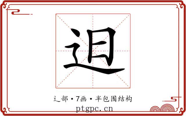 𨑨