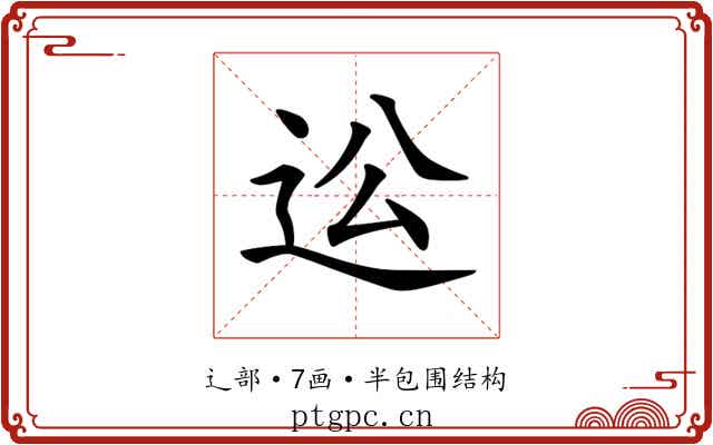 𨑪