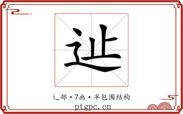 𨑭