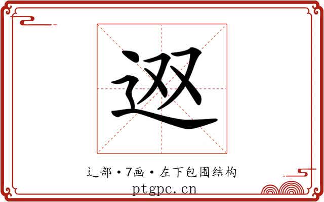 𨑱
