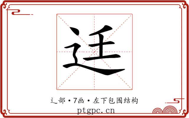 𨑳