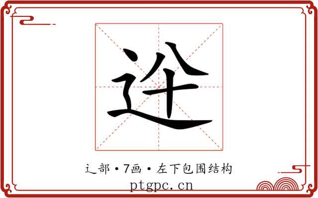 𨑷