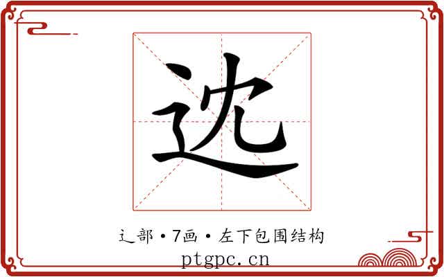 𨑻