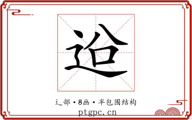 𨒄