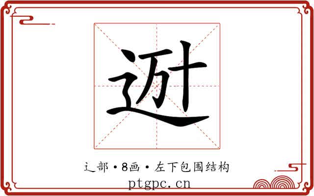 𨒒
