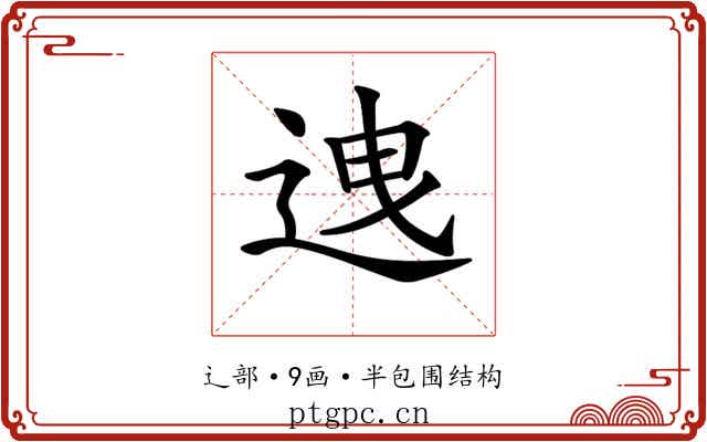 𨒧