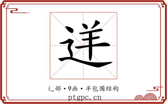 𨒫