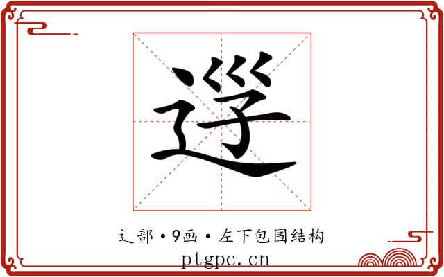 𨒰