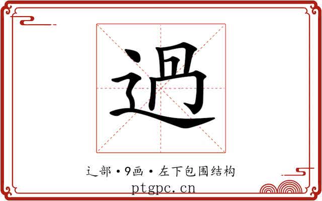 𨒵