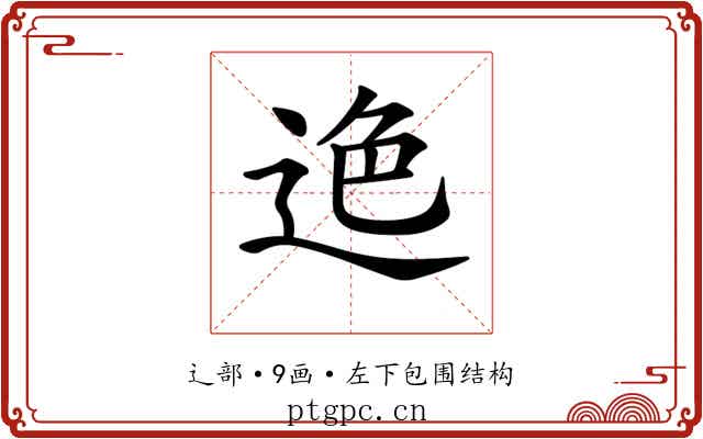 𨒶