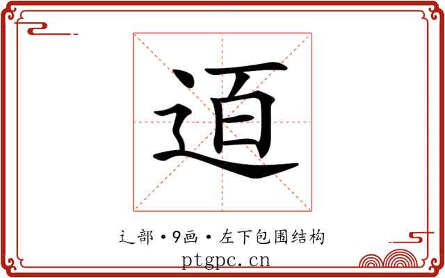𨒹