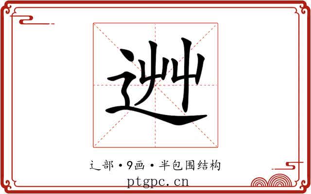 𨒽