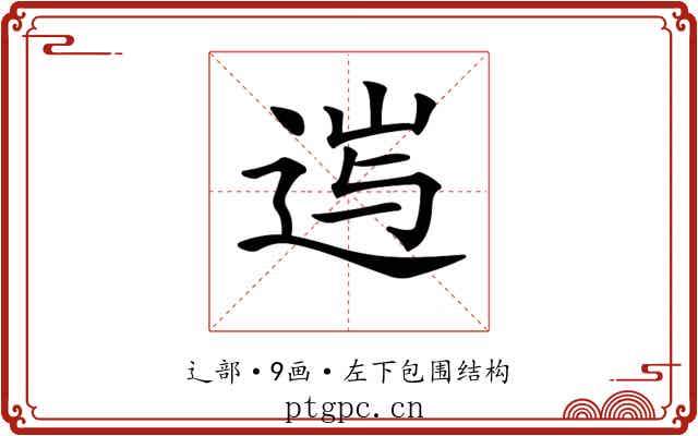 𨓂