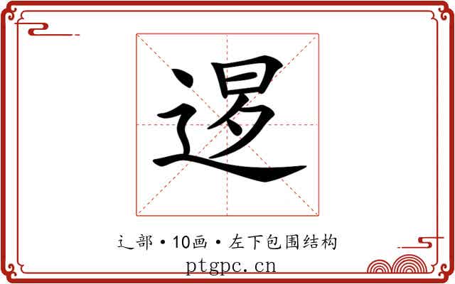 𨓆