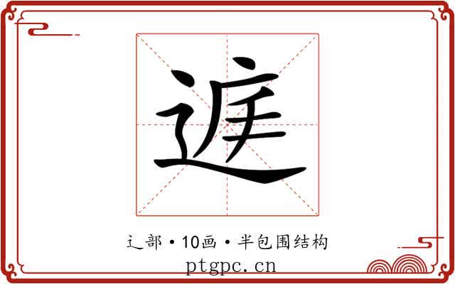 𨓍