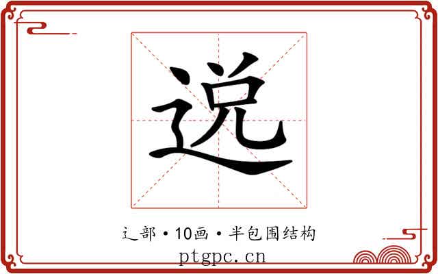 𨓚