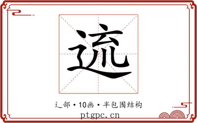 𨓞