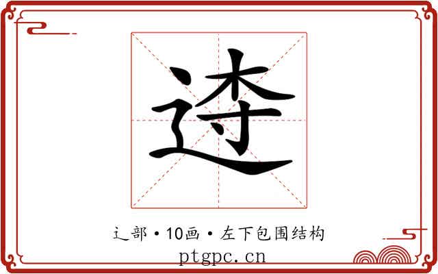 𨓣