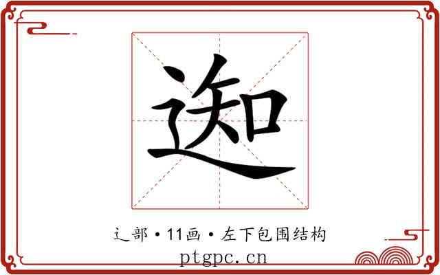 𨔓