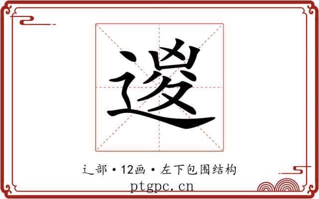 𨔩