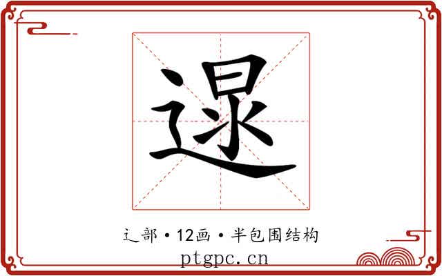 𨔯
