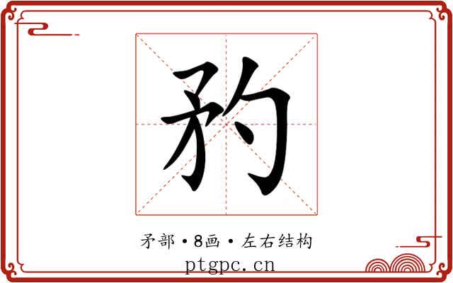 䂆 䂆