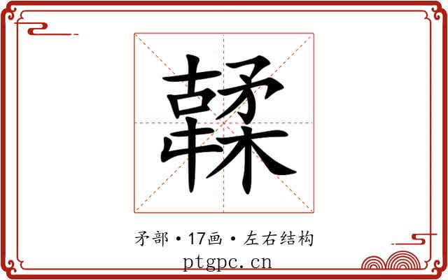 䂋 䂋