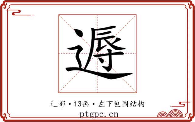 𨕯