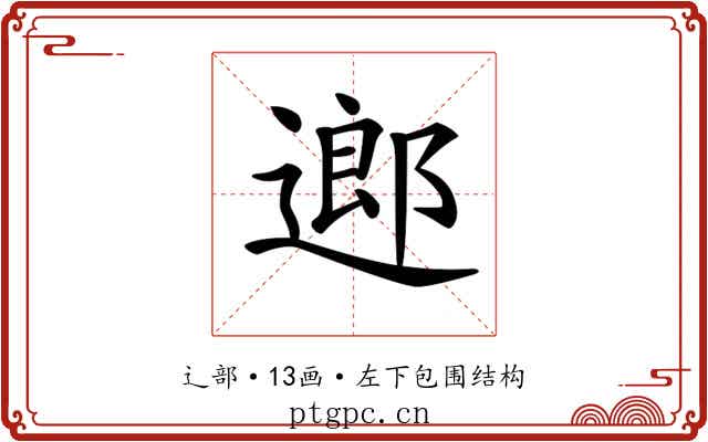 𨖅