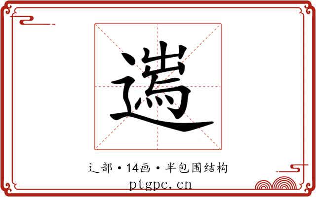 𨖮