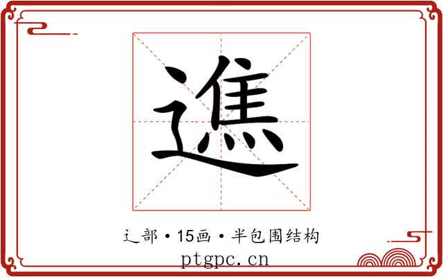 𨖵