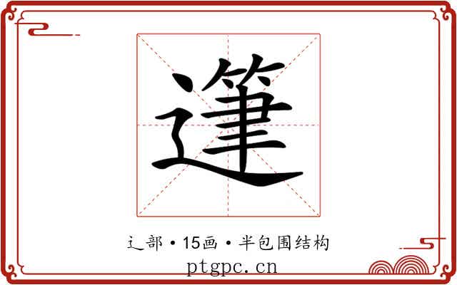 𨖷