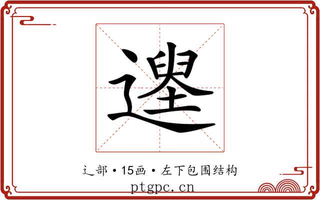 𨖽