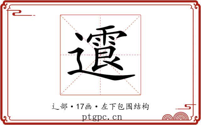 𨘍
