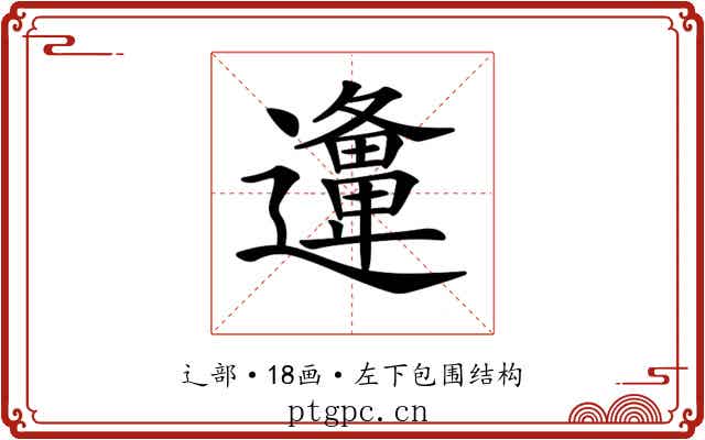 𨘡