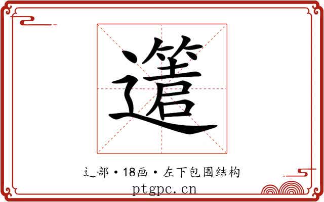 𨘥