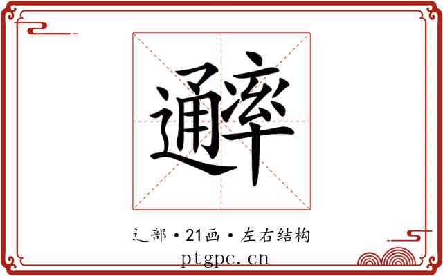 𨙖