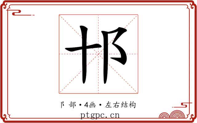 𨙩