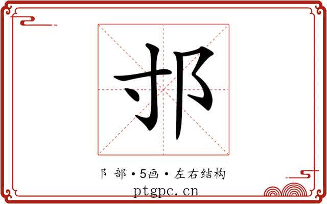 𨙯