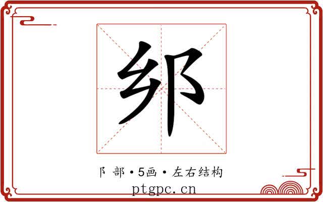 𨙵