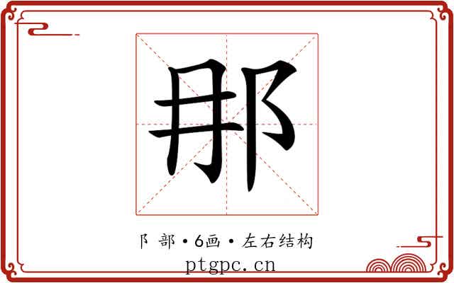 𨙻