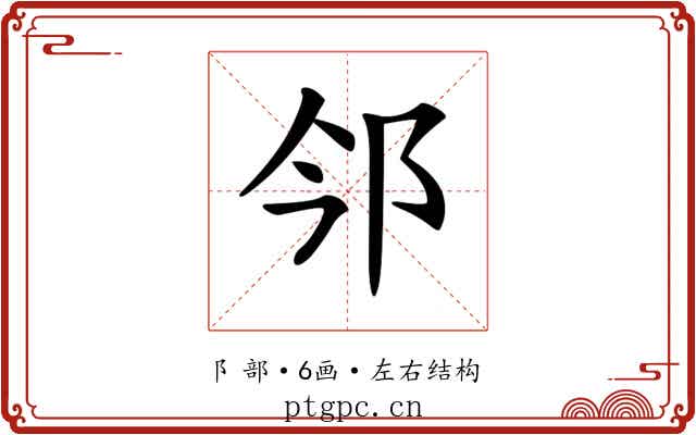 𨙽 𨙽