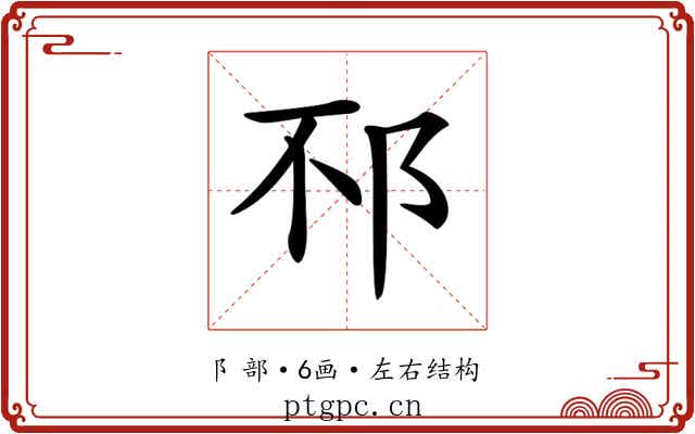 𨚀