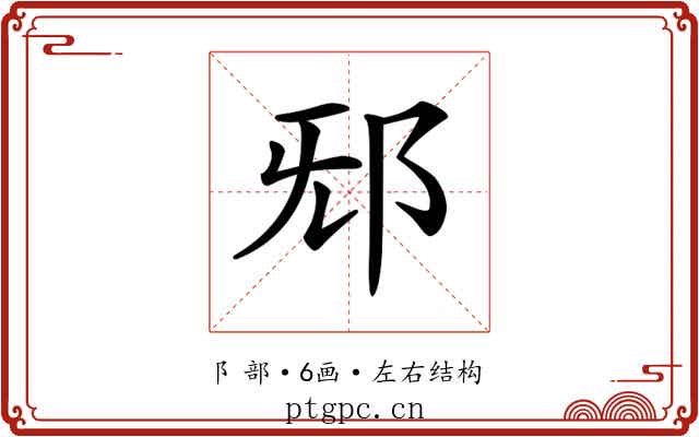 𨚁