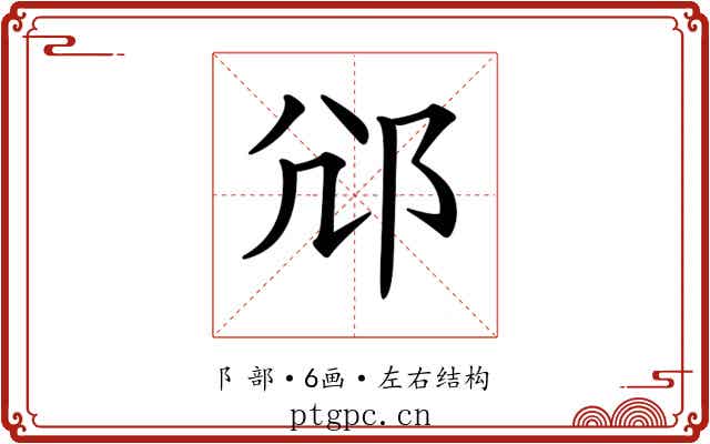𨚂