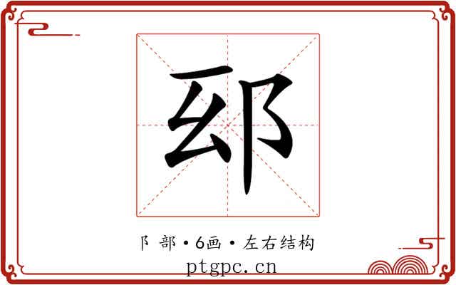 𨚏